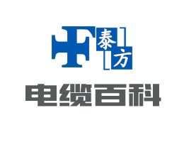 交联聚乙烯绝缘电缆<电缆百科>